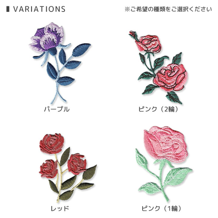 楽天市場】ローズ刺繍ワッペン B 植物 花 バラ 薔薇 ローズ マスク 