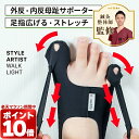 ＼マラソン限定 ポイント10倍／外反母趾 サポーター 矯正足指広げる 内反小趾サポーター軽量 薄型 着圧 サイドベルト…