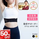＼スーパーSALE限定 50%OFF／肋骨ベルト 肋骨締める サポーターあばら締め コルセット ダイエット くびれ 女性 産後薄…