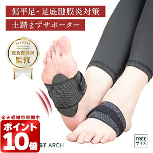 �_1,000�~OFF�N�[�|���^�y���܂��T�|�[�^�[ ���p�A�[�` �Ε����T�|�[�^�[�����A�[�` �A�[�`���� �����F���� �A�[�`�T�|�[�g���~�� �C���\�[�� �y���܂��p�b�h ����STYLE ARTIST ARCH