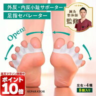 ＼マラソン限定！ポイント10倍／足指セパレーター 外反母趾 内反小趾足指 広げる グッズ シリコン 柔らか…