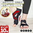 ＼マラソン限定 50%OFF／体幹ダイエット サポーター コアトレーニング足裏アーチ 体幹ダイエットシューズ足サポーター…
