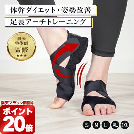 ＼1,000円OFFクーポン／体幹ダイエット サポーター コアトレーニング足裏アーチ 体幹ダイエットシューズ足サポーター 足指 フットサポーター歩行 姿勢 筋肉使用量アップ クロスベルトマジックテープ 調整可能 室内用STYLE ARTIST TRAINING CORE