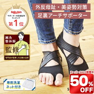 ＼スーパーSALE限定 50%OFF／外反母趾 サポーター 外反母趾矯正外反母趾サポーター 姿勢矯正 足裏アーチ…