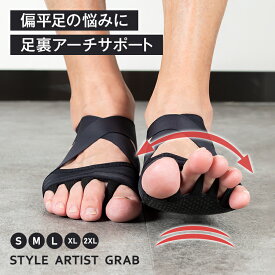 足指 広げる 足裏アーチ サポーター 5足指 土踏まず 転倒予防 歩行年齢 姿勢 足 指 体幹トレーニング 足裏 地面をつかむ アーチ ヨガ シューズ STYLE ARTIST GRAB