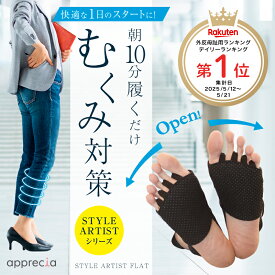 【楽天ランキング 1位】人気商品 むくみ 解消 ソックス むくみ対策 サポーター 5本指 足指セパレーター 脚のむくみ 冷え性 むくみ 足指 広げる くつ下 外反母趾 クロスベルト マッサージ ヨガ ピラティス 1足組 朝10分 美しい姿勢をサポート STYLE ARTIST FLAT