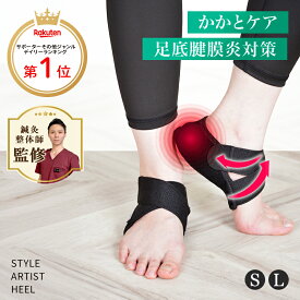 足底腱膜炎 かかとサポーター 踵サポーターかかとの痛み対策 衝撃吸収 シリコン クッション踵骨棘 アキレス腱炎 マジックテープ 調整可能立ち仕事 スポーツ 鍼灸整体師監修STYLE ARTIST HEEL