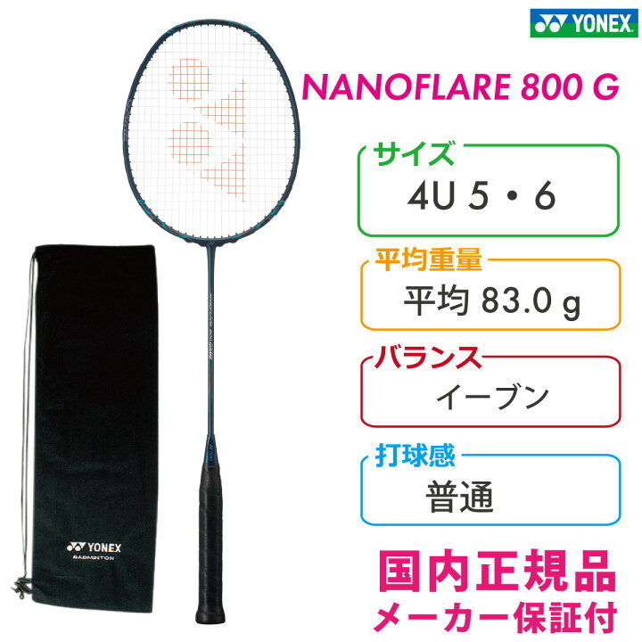 楽天市場】YONEX ナノフレア800ゲーム NF-800G ヨネックス NANOFLARE 
