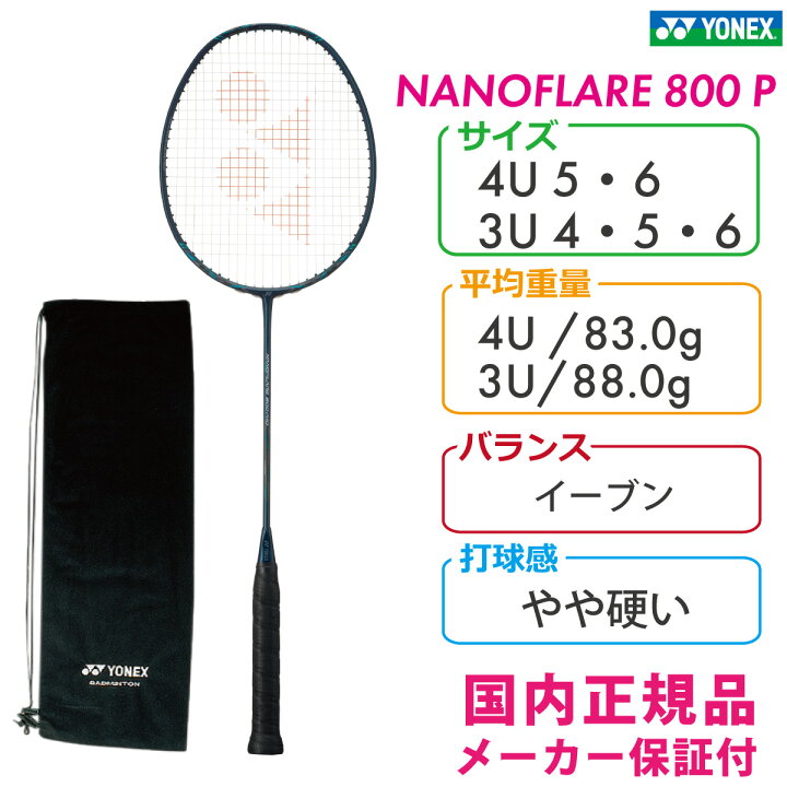 楽天市場】YONEX ナノフレア800プロ NF-800P ヨネックス NANOFLARE 800 