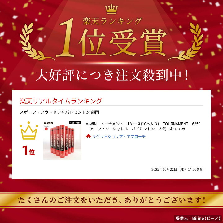 楽天市場】A-WIN トーナメント 1ケース(10本入り) TOURNAMENT 6259 