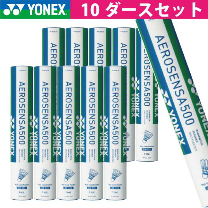 楽天市場】ヨネックス エアロセンサ500 YONEX AS-500 10本120球入 