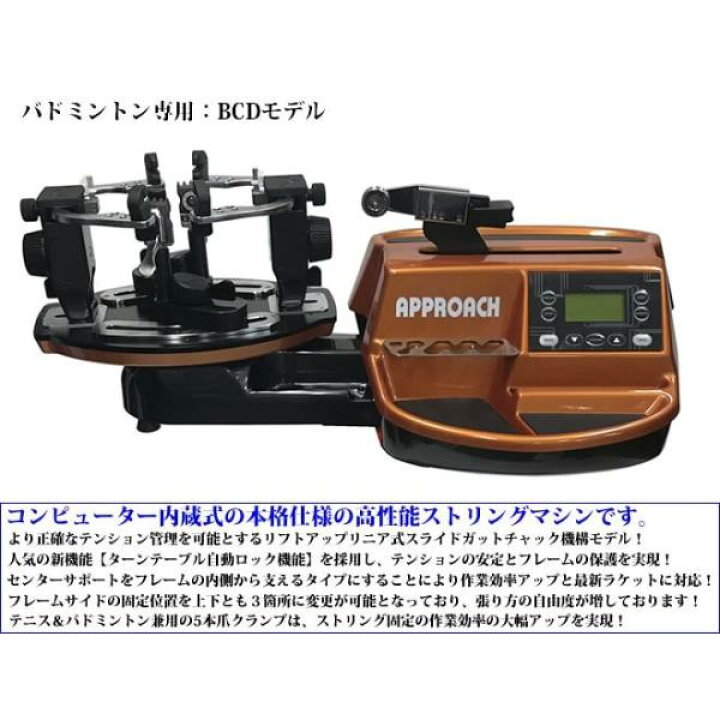 楽天市場】[ストリングマシン] BCDモデル テーブルタイプ バドミントン 