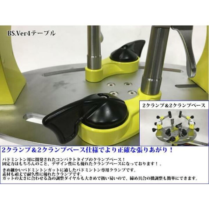 楽天市場】BS ver.4 テーブルタイプ バドミントン専用 ガット張り機 