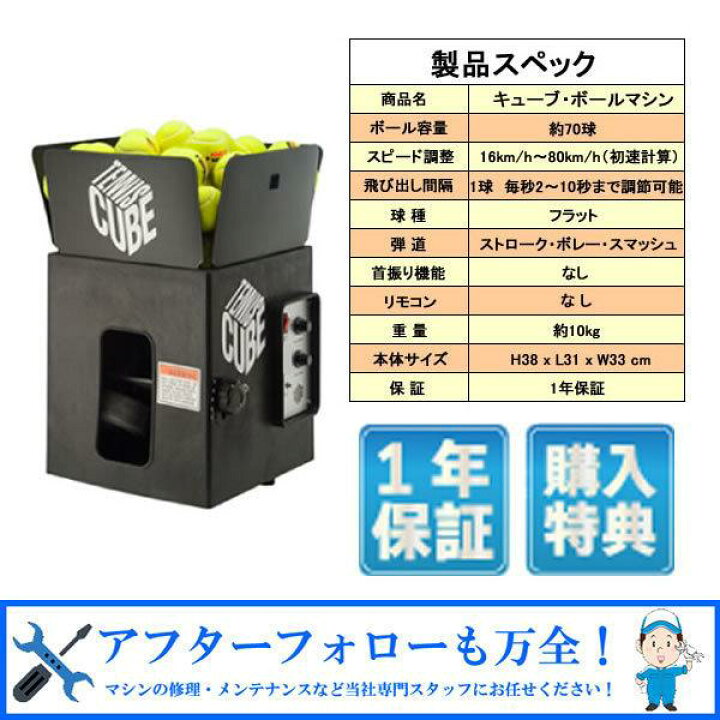 楽天市場】キューブ・ボールマシン 内蔵バッテリーモデル 硬式 テニス 