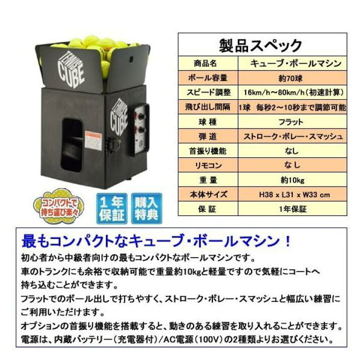 TTPPテニスボールマシン