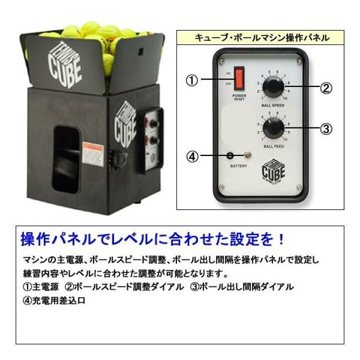 楽天市場】キューブ・ボールマシン 内蔵バッテリーモデル 硬式 テニス 