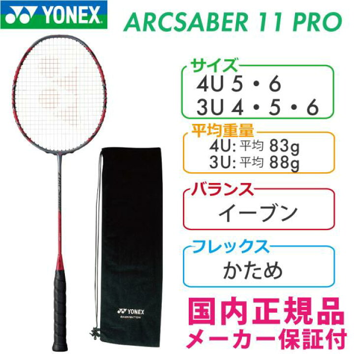 楽天市場】ヨネックス アークセイバー11プロ ARCSABER 11 PRO ARC11-P 