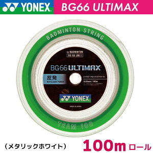 yX[p[SALE聚ő2000~OFFN[|zlbNX BG66 AeB}bNX YONEX BG66 ULTIMAX BG66UM-1 100m oh~g XgO Kbg [