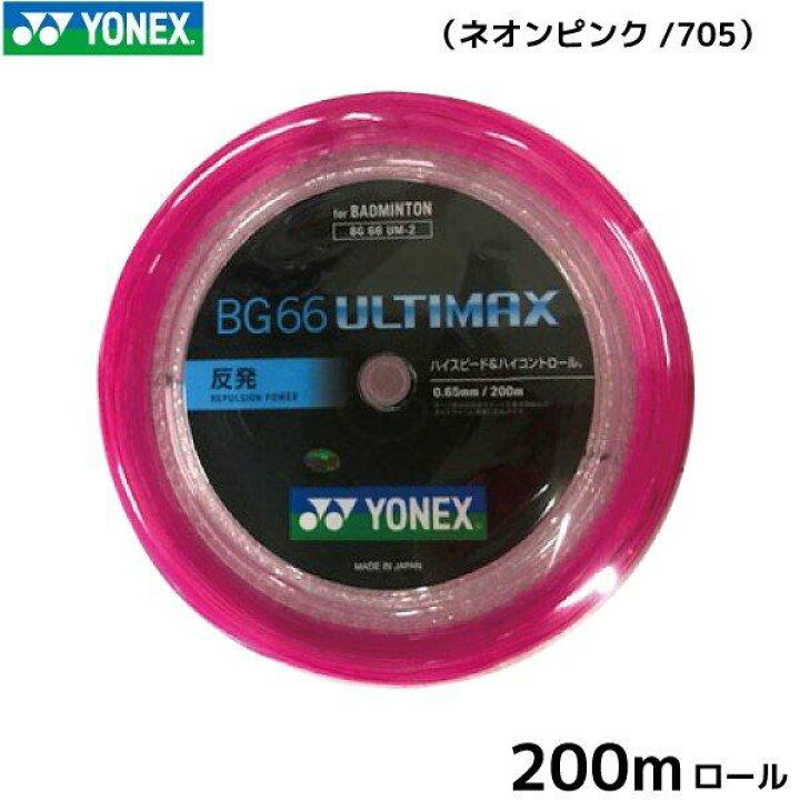 楽天市場】ヨネックス BG66 アルティマックス YONEX BG66 ULTIMAX 