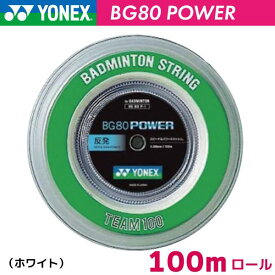 ヨネックス BG80 パワー YONEX BG80 POWER BG80P-1 100m バドミントン ストリング ガット ロール