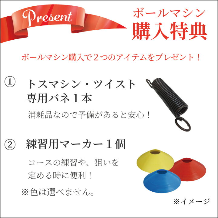 楽天市場】[ボールマシン]トスマシン・ツイスト DC電源モデル 硬式 