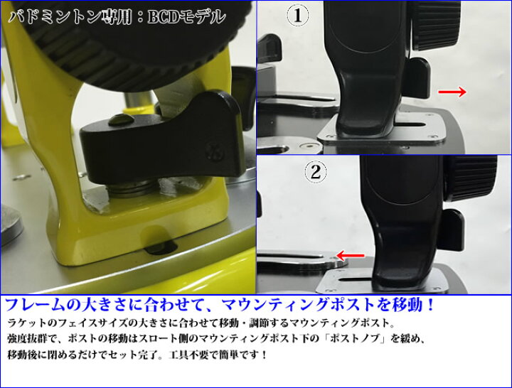 楽天市場】BCDモデル スタンドタイプ バドミントン専用 ガット張り機 