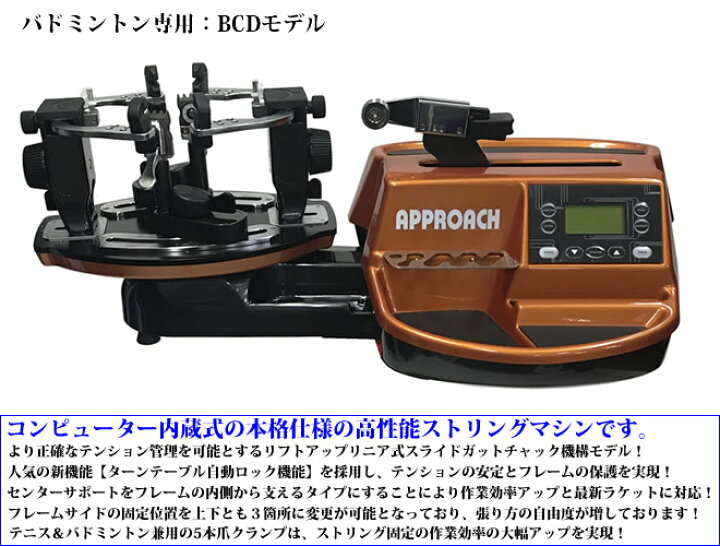 楽天市場】BCDモデル スタンドタイプ バドミントン専用 ガット張り機 