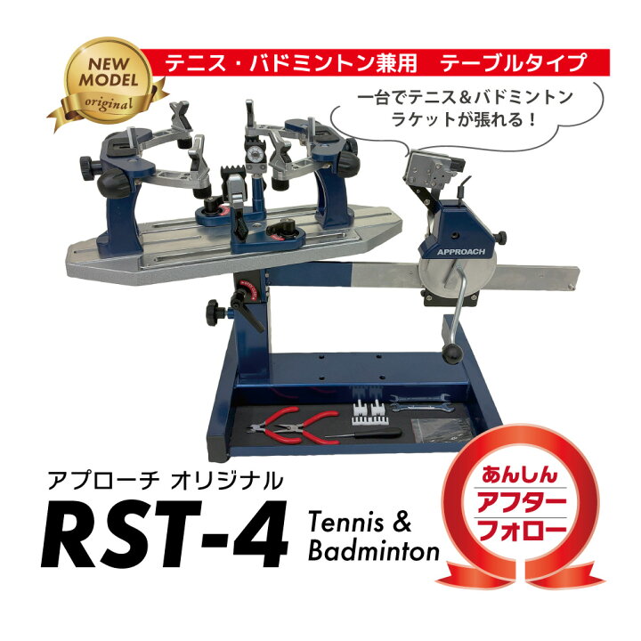 楽天市場】RST-4テーブルモデル ストリングマシン アプローチ 
