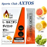 【楽天SS限定！最大2,000円OFFクーポン】L-カルニチンダイエットゼリー スティックゼリー (15g×30本) 送…