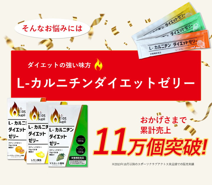 楽天市場】【リニューアル！新フレーバー追加】L-カルニチンダイエット 