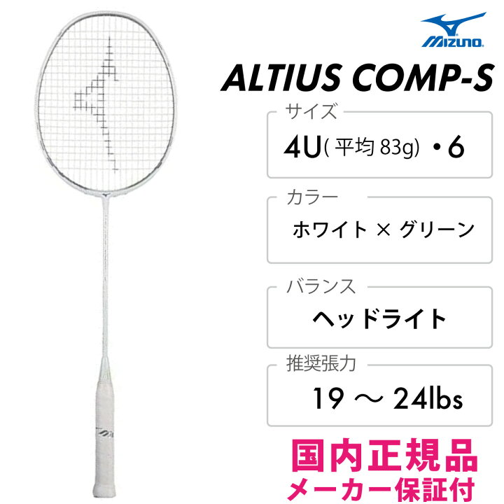楽天市場】MIZUNO アルティウス コンプ-S 73JTB93135 4U6 ホワイト 