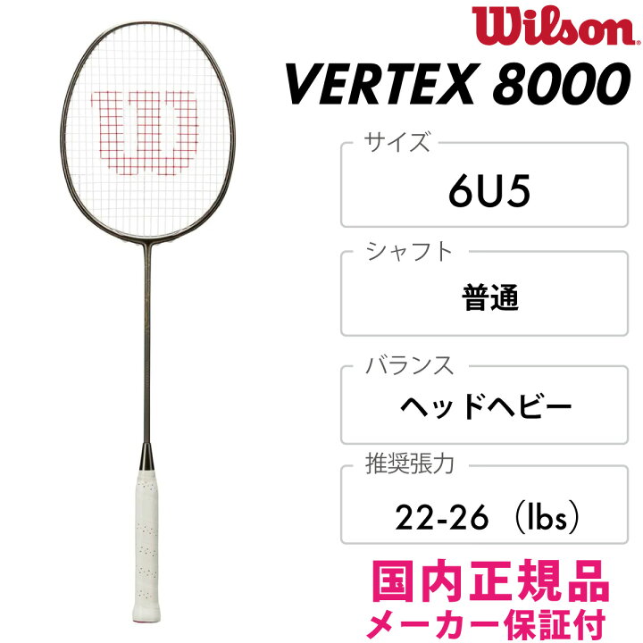 楽天市場】WILSON ベルテックス8000 WR153911S2 2024SS 6U5 上級者向き 