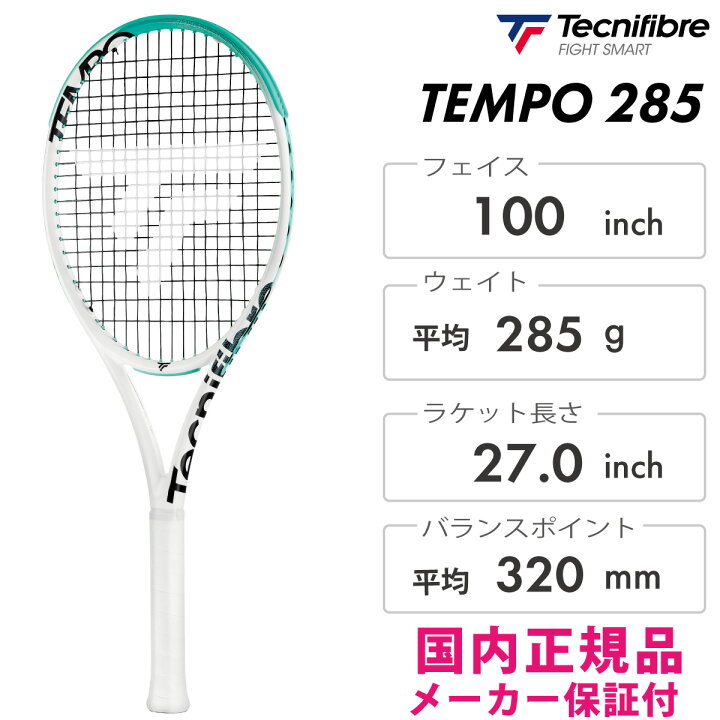 楽天市場】Tecnifibre TEMPO 285 v2 テクニファイバー テンポ 