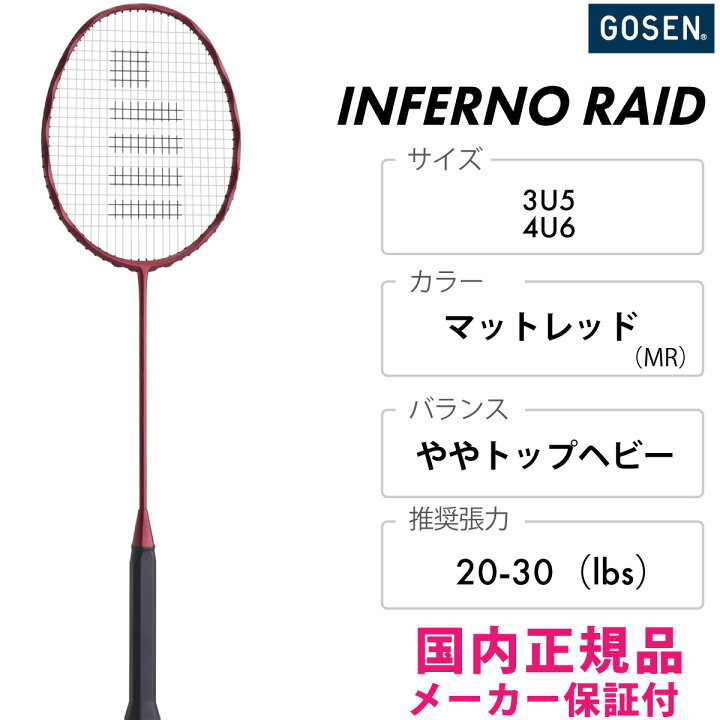 楽天市場】GOSEN インフェルノレイド BRIFRD 2024SS マットレッド(MR  
