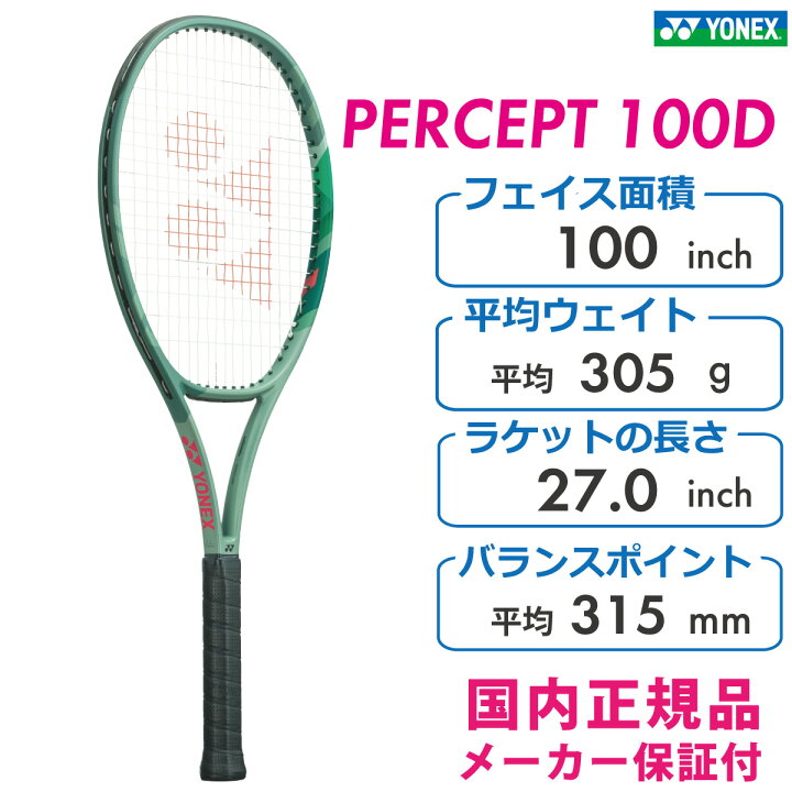 楽天市場】YONEX パーセプト 100D 01PE100D 2023モデル オリーブ 