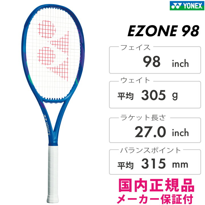 楽天市場】YONEX EZONE98 イーゾーン98 ヨネックス 08EZ98 テニス 