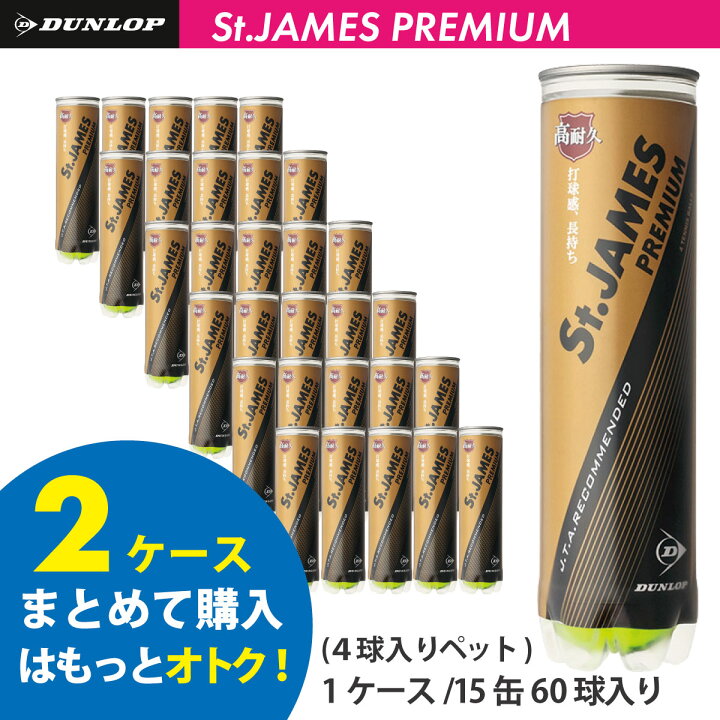 楽天市場】【2ケースSET】 DUNLOP St JAMES PREMIUM ダンロップ 