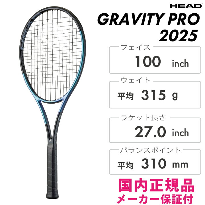 楽天市場】HEAD グラビティ プロ 2025 231105 2025SS ヘッド Gravity 