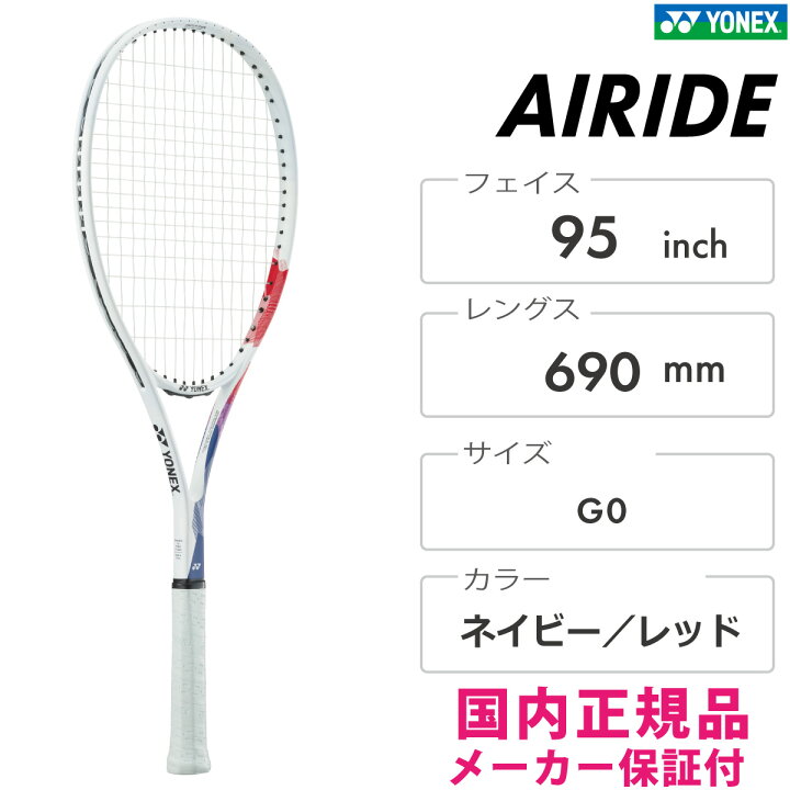 楽天市場】YONEX エアライド ARDG-097 2025SS ネイビー／レッド 張上げ 