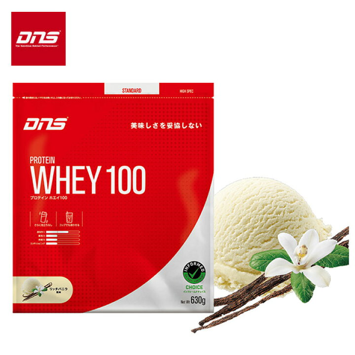 楽天市場】DNS プロテインホエイ100 リッチバニラ風味 630g (約18食分 