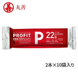 【丸善】PROFIT ささみプロテインバー レッドペッパー 2本×10袋入 プロテイン タンパク質 たんぱく質 筋トレ 非常食 常備 携帯 持ち運び