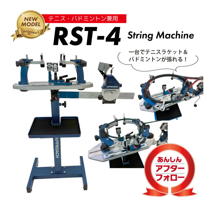 楽天市場】アプローチ 手動式ガット張り機 スタンドタイプ RST-4 