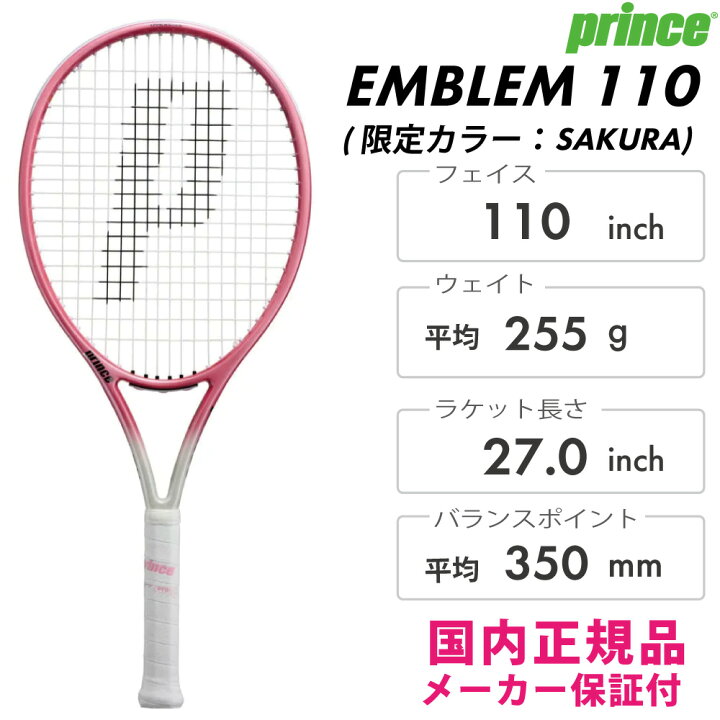 楽天市場】PRINCE エンブレム 110 (限定カラー) 7TJ264 2026SS SAKURA 