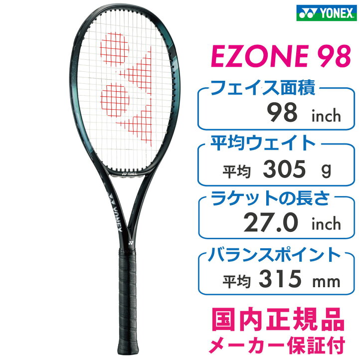 楽天市場】ヨネックス Eゾーン98 テニスラケット 2024 YONEX EZONE98 