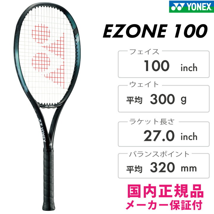楽天市場】ヨネックス Eゾーン100 テニスラケット 2024 YONEX EZONE100 