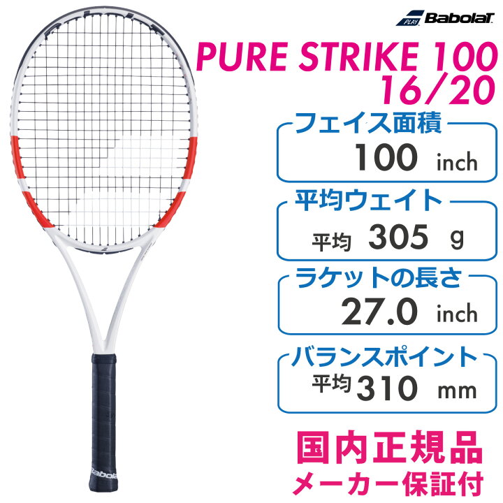 楽天市場】BABOLAT バボラ PURE STRIKE100 16/20 ピュアストライク100 