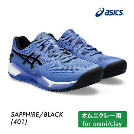 ASICS アシックス　GEL-RESOLUTION 9 WIDE OC ゲルレゾリューション9ワイドOC 1041A378-401 オムニクレー 2024SS テニス シューズ　メンズ　安定性