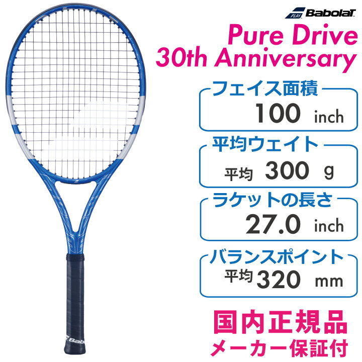楽天市場】BABOLAT バボラ Pure Drive 30th Anniversary ピュア 