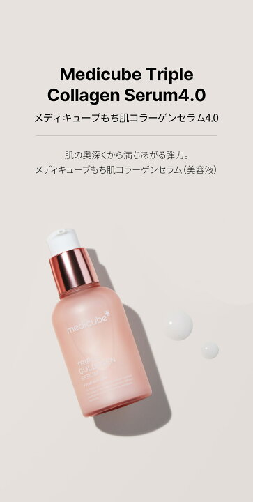 楽天市場】【公式】【日本公式メディキューブ(MEDICUBE)】もち肌  