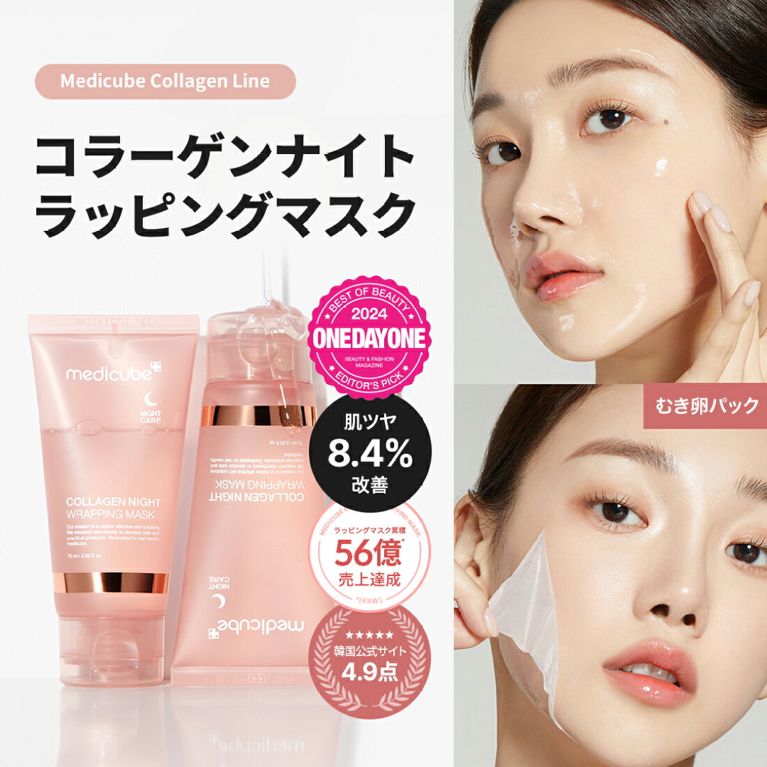 楽天市場 | medicube公式楽天市場店 - メイクアップ化粧品や基礎化粧品 